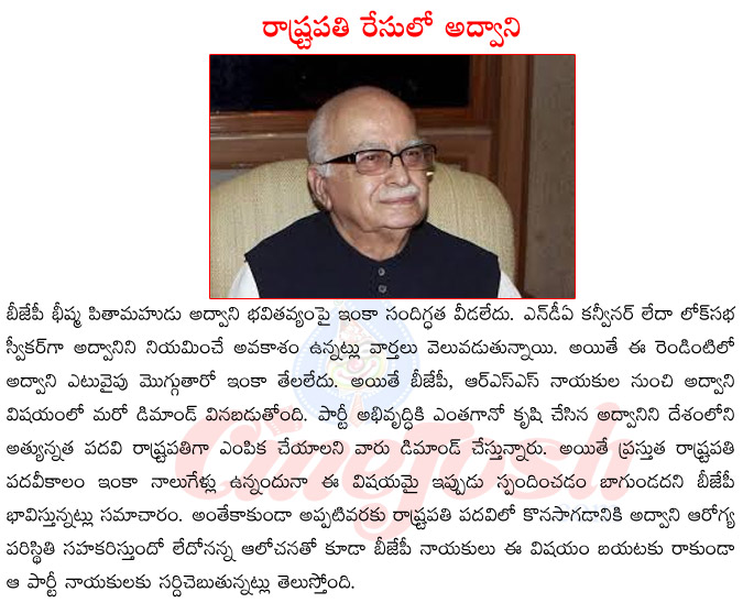 indian president pranab mukharjee,india upcoming president,advani cadidate for president,lokhsabha speaker advani,nda conveyer advani,advani political future  indian president pranab mukharjee, india upcoming president, advani cadidate for president, lokhsabha speaker advani, nda conveyer advani, advani political future